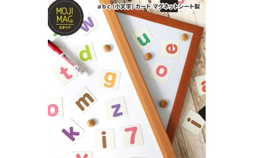 【abc（小文字）マグネットカード】 お風呂でも使える！ 文字マグ 小文字アルファベット90ピース