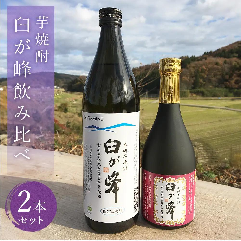 芋焼酎 臼が峰飲み比べ2本セット