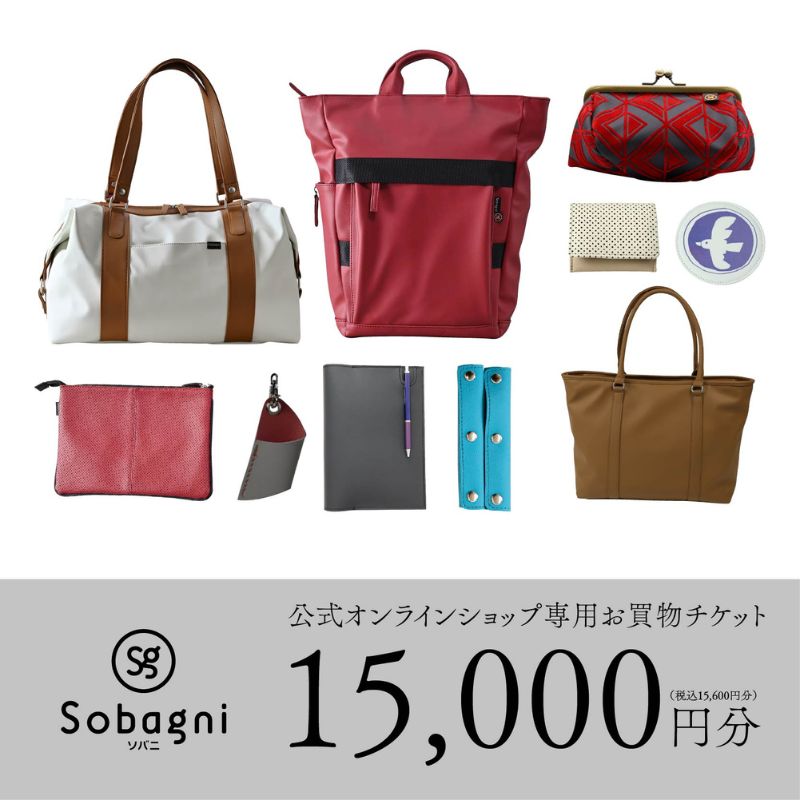 【ふるさと納税】チケット Sobagni公式オンラインショップ専用お買い物チケット 15,000円分 商品券 雑貨 ハンドメイド 素材 小物 エシカル合皮 エシカルレザー ポストカードサイズ 静岡県浜松市 ギフト 贈り物