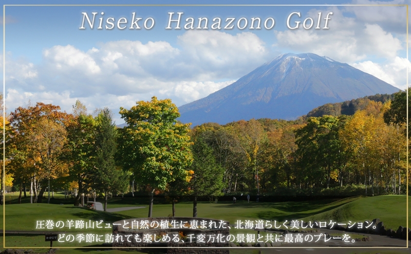 【北海道ツアー】サマーシーズン パークハイアットニセコ ペアステイ×HANAZONOゴルフパック（150,000円分）【2泊3日×2名分】【5月1日-9月30日】宿泊券 旅行チケット 