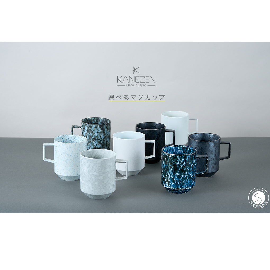 有田焼 8種類から選べるマグカップ 呉須散 【金善製陶所】 do031