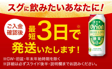 オリオン ゼロライフ 500ml×24缶 (6缶パック×4) オリオンビール 缶ビール ビール 糖質ゼロ 500ml 24本 沖縄市 / リカーショップ コザ[BCDD013]