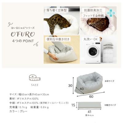 ふるさと納税 都城市 おふとん屋さんが作った☆ねこのおふとん ペットベッド「OFURO」グレー　ry0224GY |  | 03