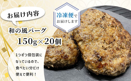 fn-77-002 釜石和山放牧牛 和の風バーグ 20個 エム牧場