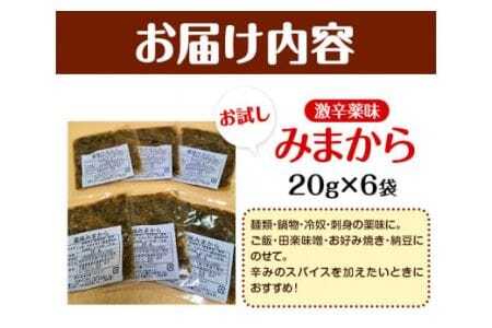 みまから お試しセット 工房ロマン 《30日以内に出荷予定(土日祝除く)》