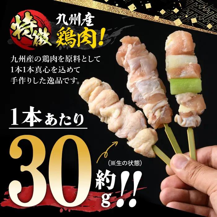【定期便】＜生冷凍＞九州産焼鳥　50本×3か月　5種盛　小分け 焼鳥 【00-079-04-TK】