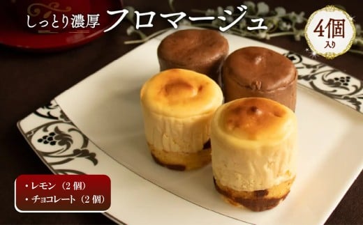 【2種類 4個】 フロマージュケーキ  Orcival  | チーズケーキ クリームチーズ スイーツ 手作り 種類 お取り寄せ 日持ち 冷凍 焼菓子 洋菓子 愛媛 松山