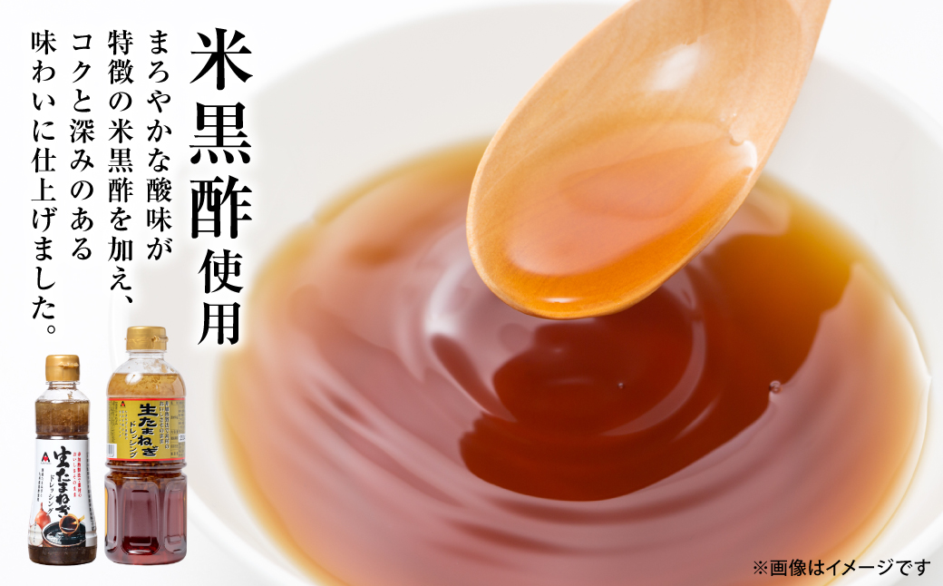 生たまねぎドレッシング(250ml×5本) ドレッシング 黒酢 調味料