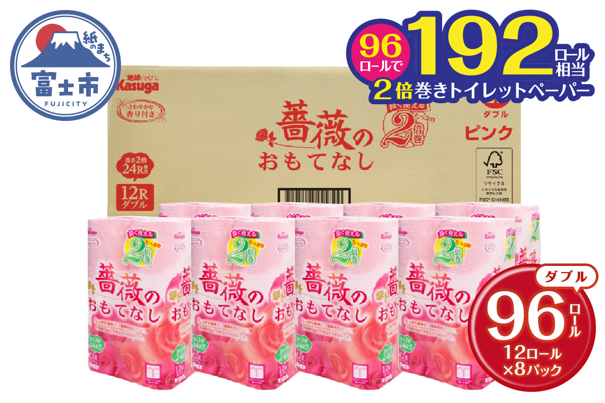 
            2倍巻 トイレットペーパー 薔薇のおもてなし 96ロール【192ロール相当】 ダブル 大容量 超吸水 ふんわり 肌にはりつきにくい ピンク まとめ買い 日用品 生活用品 消耗品 トイレ用品 柄・色付き 香り・消臭 再生紙 富士市 [sf023-008]
          