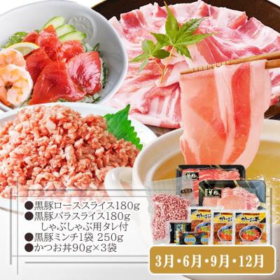 ふるさと納税 枕崎市 定期便3回配送　お楽しみ定期便(黒毛和牛・黒豚・かつお・まぐろ) LL-6014 |  | 03