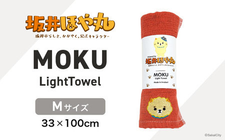 坂井ほや丸 MOKU Mサイズ 1枚 (マンダリン) 重量：50g 機能性タオル 【タオル 便利 日常 速乾性 吸水性 軽量 携帯性 外出 キャンプ アウトドア レジャー】 [A-20603_04]