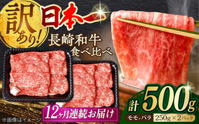 【全12回定期便】【訳あり】切り落とし 赤身 モモ バラ 500g【野中精肉店】 [VF24] 肉 牛肉 訳アリ しゃぶしゃぶ すき焼き 定期便