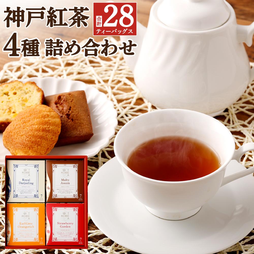 神戸紅茶 More Cup of Tea 4種詰め合わせギフト