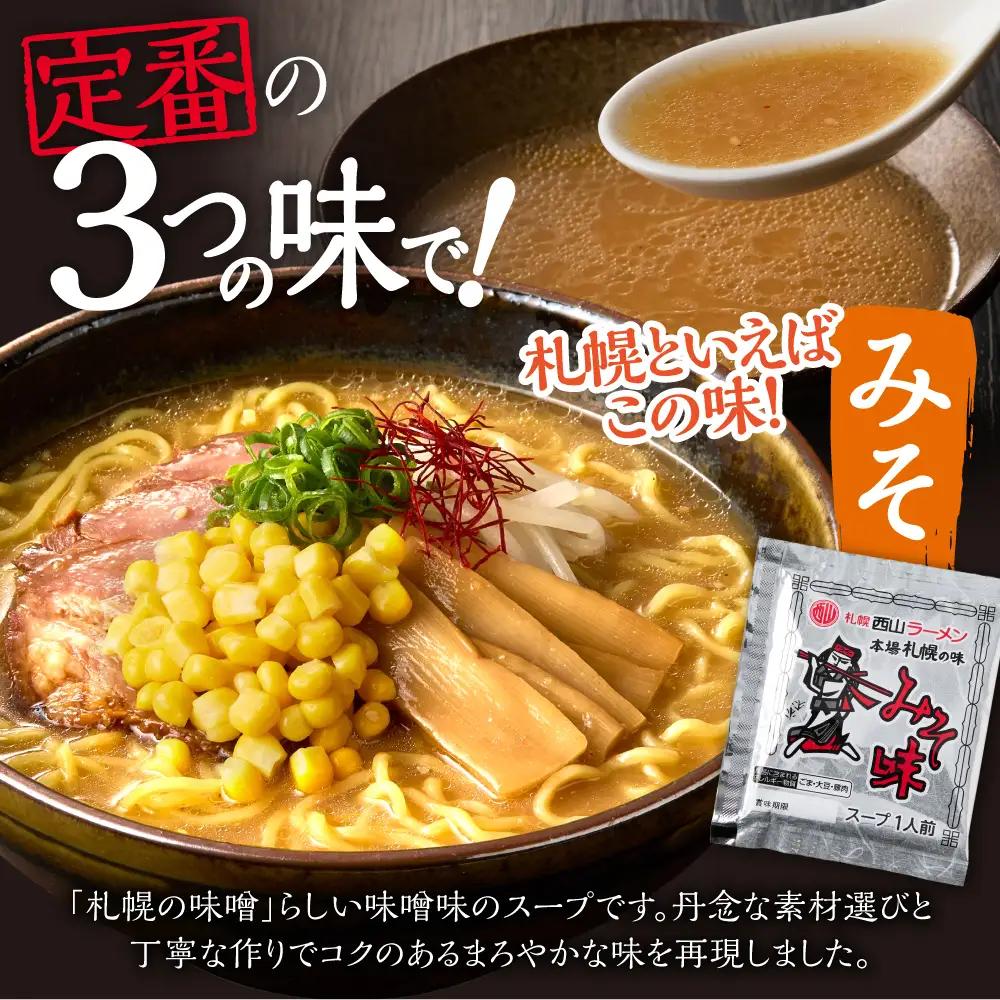 《 札幌名産 》 西山ラーメン 10食セット 札幌ラーメン 定番 人気