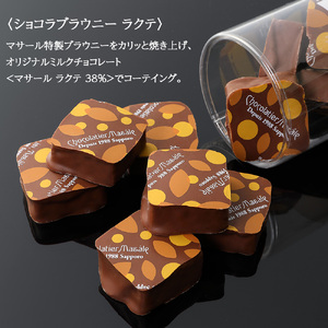ショコラティエ マサール Chocolatier Masale コロンB(ショコラブラウニーセット)