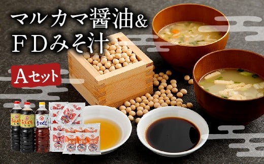 マルカマ醤油&FDみそ汁 Aセット
