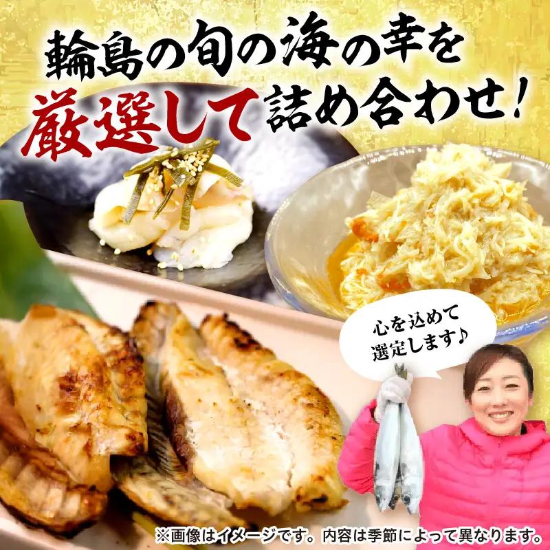 3か月定期便 輪島朝市からごちそう詰め合わせ wa058 魚 朝市