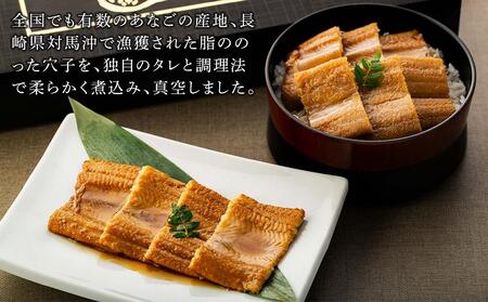 長崎 対馬産 煮あなご 120g×3本 セット 冷凍 真空 【煮あなご 穴子 アナゴ 穴子丼 魚介類 魚 お取り寄せ 人気 おすすめ 長崎】