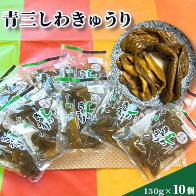 ふるさと納税 紫波町 青三しわきゅうり10個入