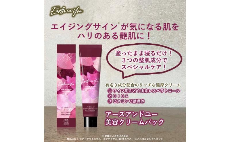 
                  天然由来100% オーガニック認証 国産スキンケア 【 アースアンドユー 美容クリームパック 】 3つの エイジングケア 整肌成分 高濃度 レスベラトロール CICA ビタミンC 誘導体 睡眠中 洗い流さない 塗るだけ ナイトマスク 目元 アイクリーム 口元 ほうれい線 ポイントケア に 敏感肌 メンズ にも[№5312-1328]
                