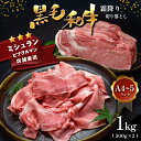 【ふるさと納税】 黒毛和牛 霜降り ロース 切り落とし 1kg A4～A5 ランク 小分け ミシュラン ビブグルマン 国産 肉 牛肉 天草 苓北 熊本 産地直送 楽天ふるさと 送料無料