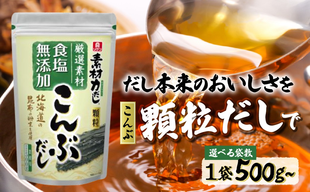 
            【選べる袋数】リケン 素材力 こんぶだし 顆粒 業務用 | 理研ビタミン だし こんぶだし 昆布 素材力だし 国産素材だし だし詰め合わせ 和風だし 料理用だし お味噌汁 うどん おでん 煮物 鍋 調味料 お吸い物 本格だし ギフト 食品ギフト だし 人気 おすすめ オススメ 有名 1袋 2袋 素材力 埼玉県 草加市
          