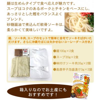 ふるさと納税 西原町 三枚肉そば&ソーキそば(各種2人前) |  | 01