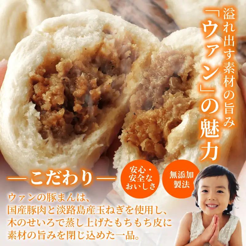 1893 ウァン　豚まん・あんまん（各４個）　肉まん　中華まん　冷凍　惣菜　三重県　伊勢市　伊勢志摩　具沢山　ずっしり　もちもち　国産豚肉使用　玉ねぎの甘味　栗入り　あんこ　贅沢
