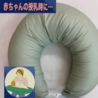 ふるさと納税 泉大津市 安心の日本製　授乳クッション枕　1個　綿100%の専用カバー(ファスナー式)　グリーン　2枚付