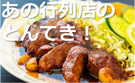 「ケンミンSHOW」をはじめ、TV番組で紹介多数！「まつもとの来来憲」の元祖・四日市名物 大とんてき 1個