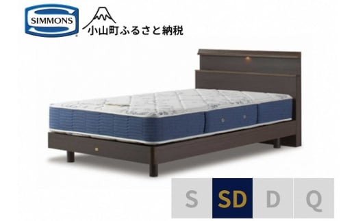 【シモンズ】セミダブルベッド BSシェルフ2リム ステーション/BSゴールデンバリュー AB2111A ダーク｜ シモンズ SIMMONS simmons ベッド マットレス 家具 寝具 インテリア ベッド マットレス