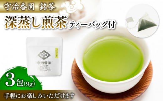 深むし煎茶 月 ティーバッグ (1袋×3包)  ( 日本茶 お茶 茶 茶葉 煎茶 緑茶 深蒸し 深蒸し茶 9g 小分け お試し 少量 国産 飲料 飲み物 京都 宇治 )