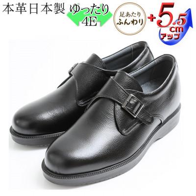 ふるさと納税 大和郡山市 本革モンクベルト紳士靴 5.5cmアップシークレットシューズ ブラック 23.5cm No.921