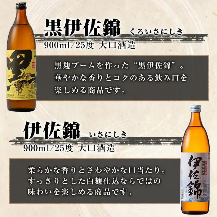 isa898 【定期便6回(連続月)】伊佐焼酎小瓶飲み比べセット 伊佐美720ml・他5種各900ml 合計36本(6種各1本×6回)  鹿児島 本格芋焼酎 芋焼酎 焼酎 五合瓶 四合瓶 飲み比べ 詰