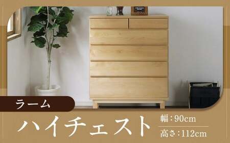 ハイチェスト 90-5 チェスト 岡製作所