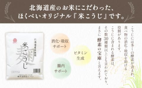 北海道産　ほくべいの米こうじ　２００ｇ×２０袋（網走産）  ABT002