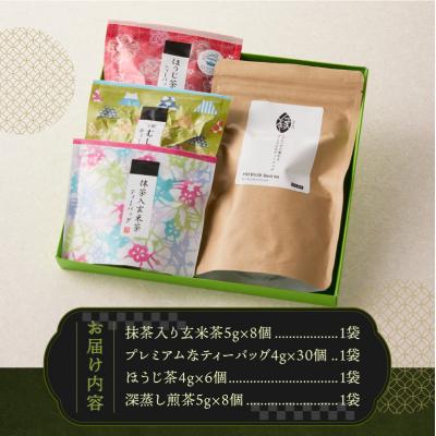 ふるさと納税 富士市 創業100年以上 富士山麓の老舗茶屋 村松園のこだわりティーバッグ4種セット(1682) |  | 02