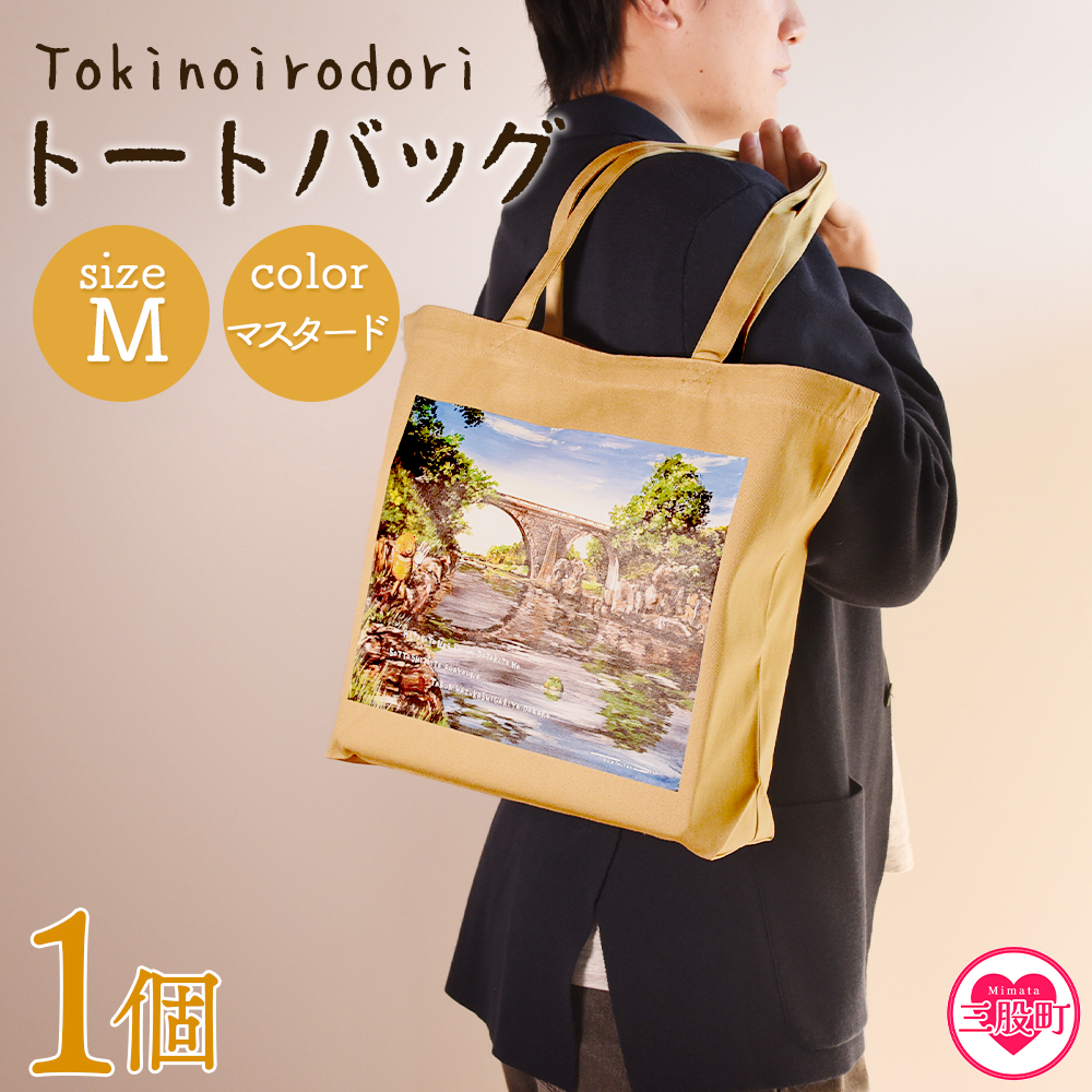 ＜トートバッグM 1個 黄＞選べる カラー サイズ 色 6色 M L size トートバック 大きめ 手持ち 肩掛け かたかけ バック エコバッグ 買い物袋 おしゃれ オシャレ カワイイ 可愛い かわいい 10L 15L 便利 仕事 通学 旅行 マチ付き 軽い【MI562-hi】【ひろせ本店】