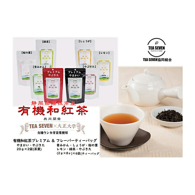 【ふるさと納税】 紅茶 茶葉 詰め合わせ フレーバー 8種類 お茶 レモン ジンジャー オレンジ 桜葉 ティー 無農薬 飲料 飲み比べ セット ギフト プレゼント 贈り物 アソート ティーバッグ 人気 おすすめ 美味しい 香り リラックス カフェイン 英国 イギリス 藤枝市 静岡県