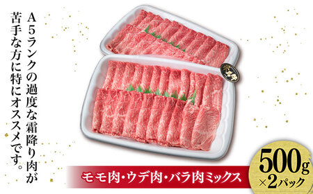 A4ランク 糸島黒毛和牛 すき焼き・焼肉用 スライス (もも肉/ウデ肉/バラ肉) 計1kg 糸島市 / 糸島ミートデリ工房[ACA126] 牛肉 牛肉スライス 黒毛和牛 和牛 国産牛肉 A4ランク牛肉
