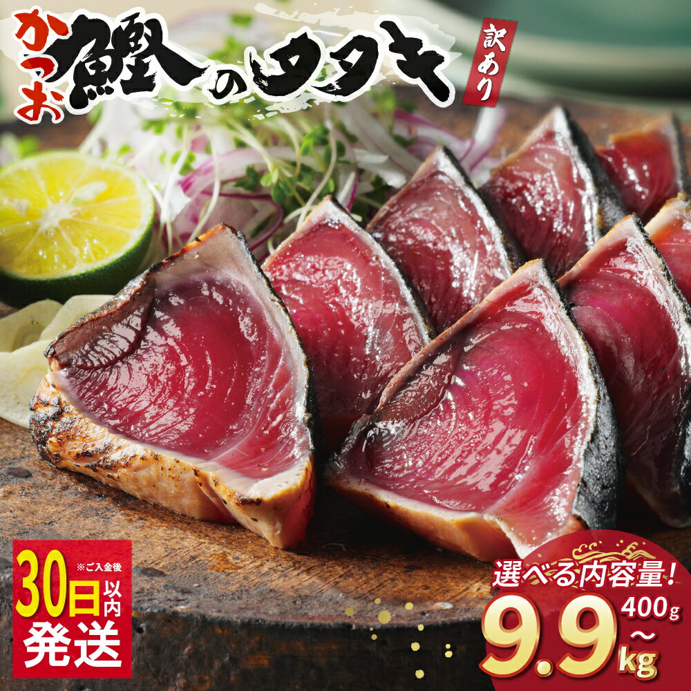 訳あり かつおのたたき 2.5kg