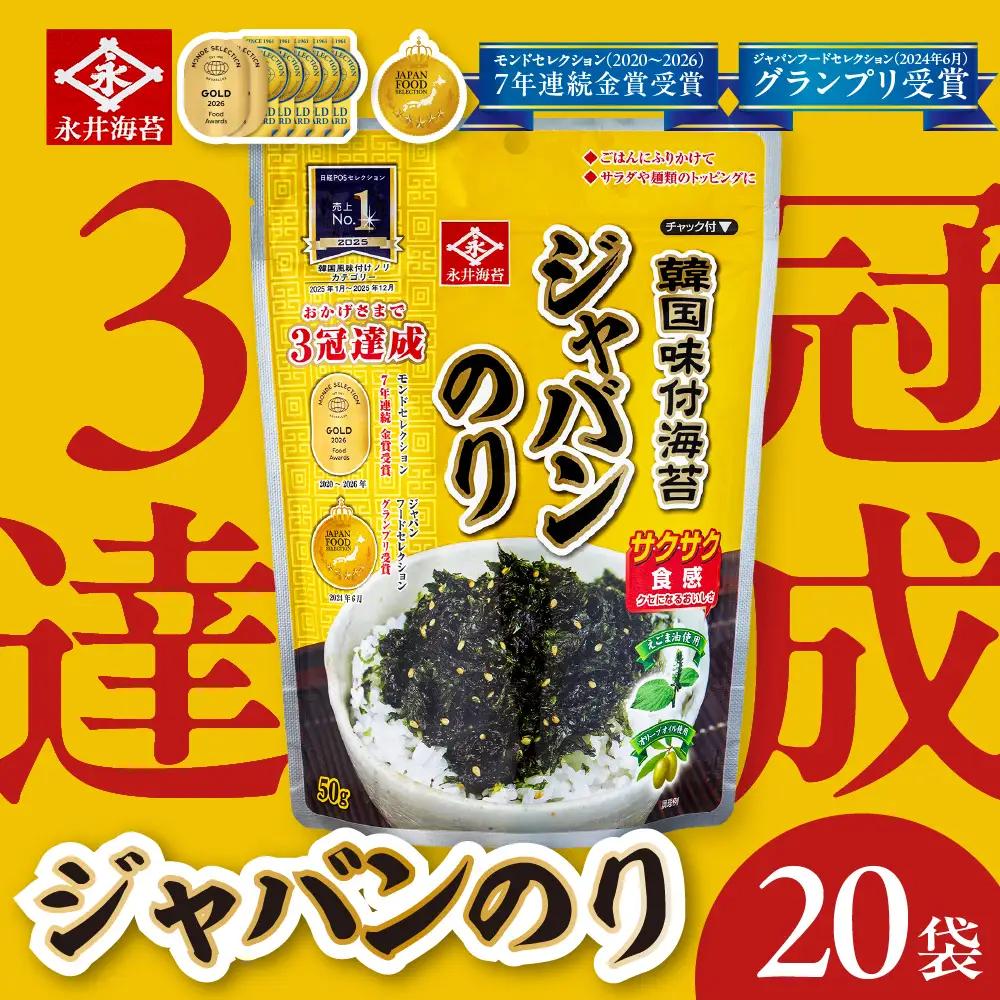 永井海苔 韓国味付 ジャバンのり 50g×20個 永井海苔 韓国味付海苔 ジャバンのり 韓国海苔 味付け海苔 大容量 簡易包装 のため 訳あり 永井海苔 韓国味付海苔 ジャバンのり 韓国海苔 味付け海苔 のり ノリ 海苔 愛知県 豊橋市