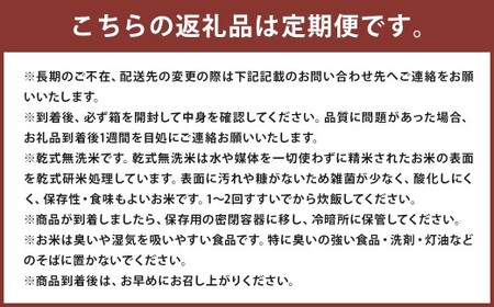 【奇数月6回定期便】 岩手県産 銀河のしずく 乾式無洗米 10kg （5kg×2袋）×6回 合計60kg 三右エ門こだわりのお米 【2025年11月以降順次発送予定】 ／ お米 米 コメ ご飯 白米 