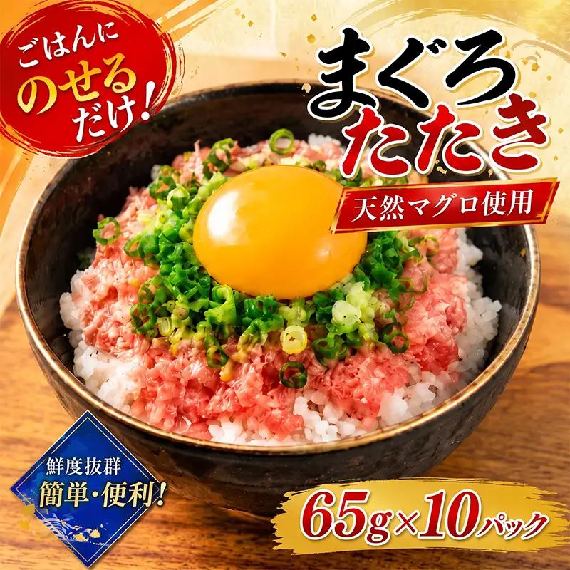 【ねぎとろ】ねぎとろ 650g ( 65g×10パック ) 【CE062】