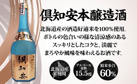 北海道 日本酒 二世古吟醸酒 ＆ 倶知安本醸造酒 セット 720ml 各3本 お酒 地酒 吟醸酒 本醸造酒 飲み比べ グルメ お取り寄せ ギフト お中元 お歳暮 吟醸 本醸造 二世古酒造 送料無料 ニ