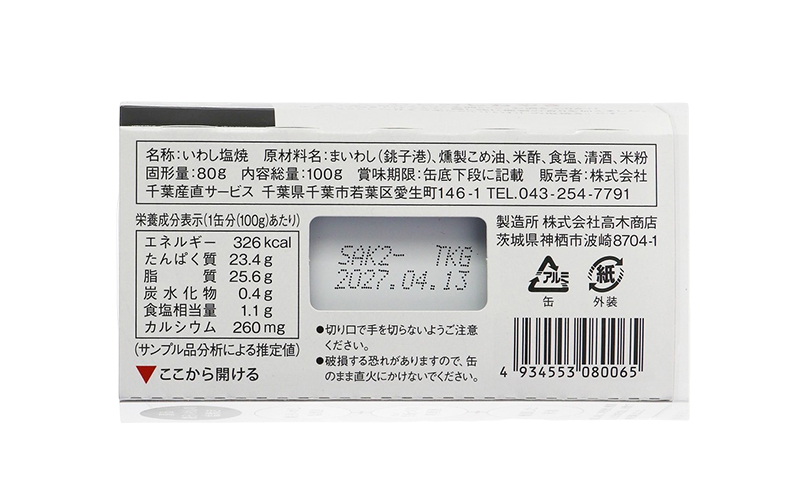 【訳あり】銚子産 いわしのしおやき 30缶 缶詰 イワシ いわ