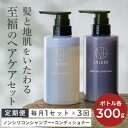 【ふるさと納税】【毎月定期便】ルルーナ モイスチャーシャンプー&コンディショナー(各300g)全3回【4052230】