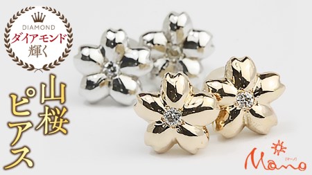 《 今だけ！特別価格 》 山桜ピアス[AH005sa]