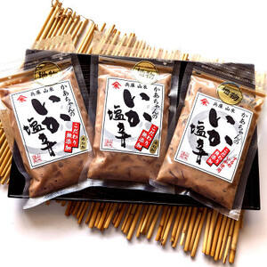 魚屋かあちゃんの自家製イカの塩辛　2種類お味見セット　兵庫県新温泉町【配送不可地域：離島】【1156693】