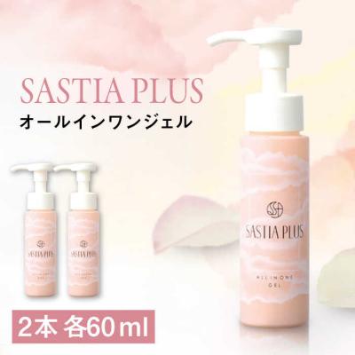 ふるさと納税 糸島市 【2本入】サスティアプラスオールインワンジェル 糸島市/株式会社ピュール[AZA202]